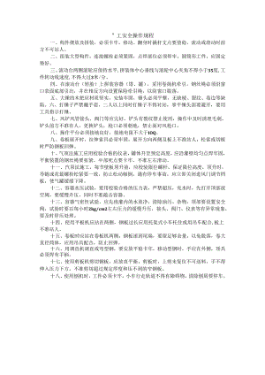 铆工安全操作规程.docx