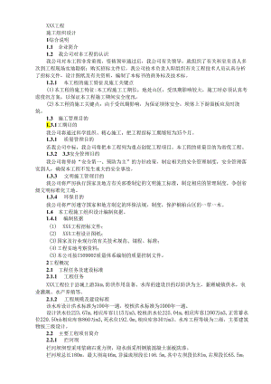 水库工程模板.docx