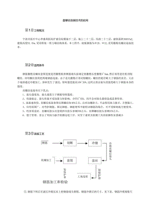 直螺纹连接技术的应用模板.docx