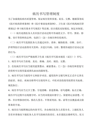 病历书写管理制度.docx