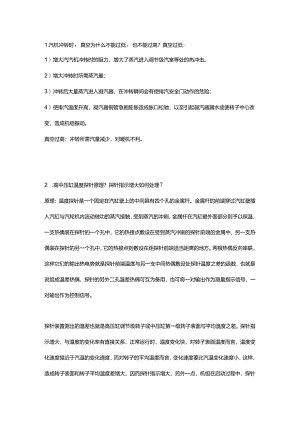 常用的汽轮机技术100问.docx