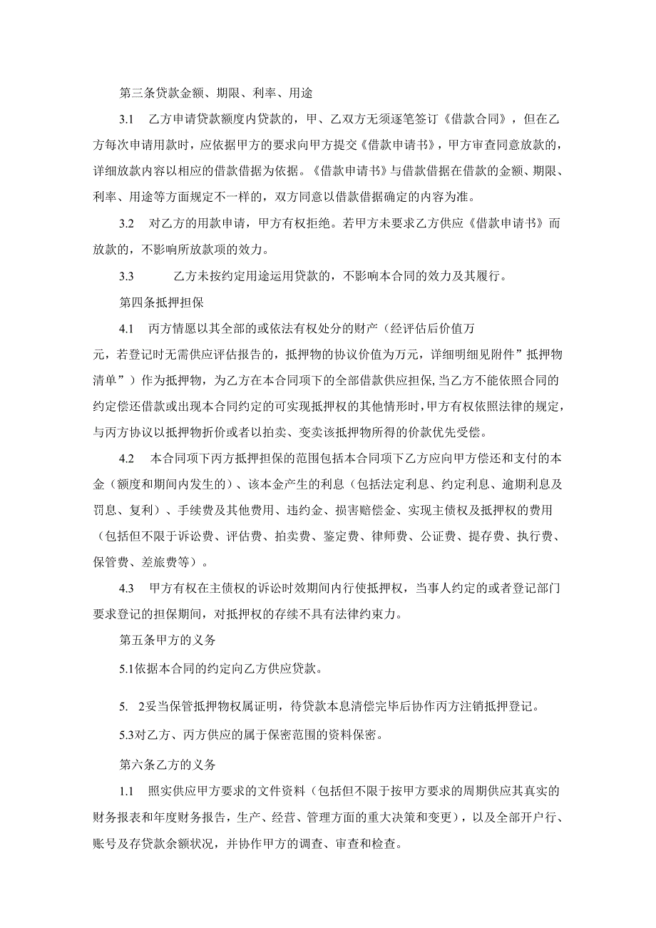 02--最高额抵押担保借款合同.docx_第2页