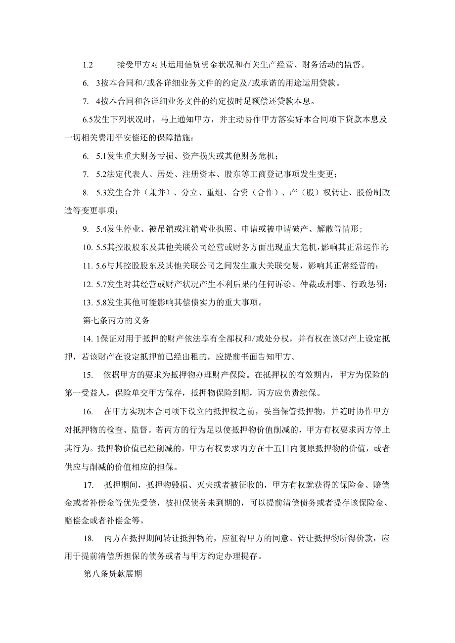 02--最高额抵押担保借款合同.docx_第3页