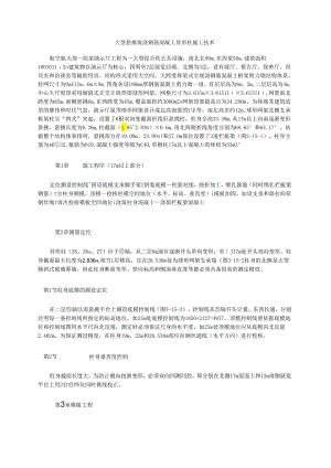 大型悬挑现浇钢筋混凝土异形柱施工技术模板.docx