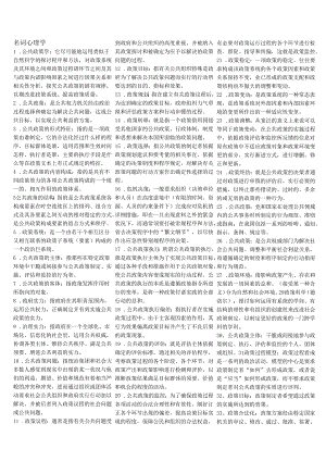 01公共政策学名词解释简答题汇总.docx