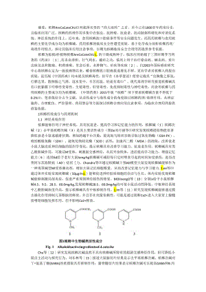 槟榔药理毒理探讨与合理用药思考.docx