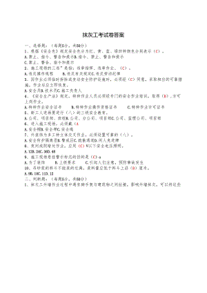 抹灰工考试卷及答案.docx