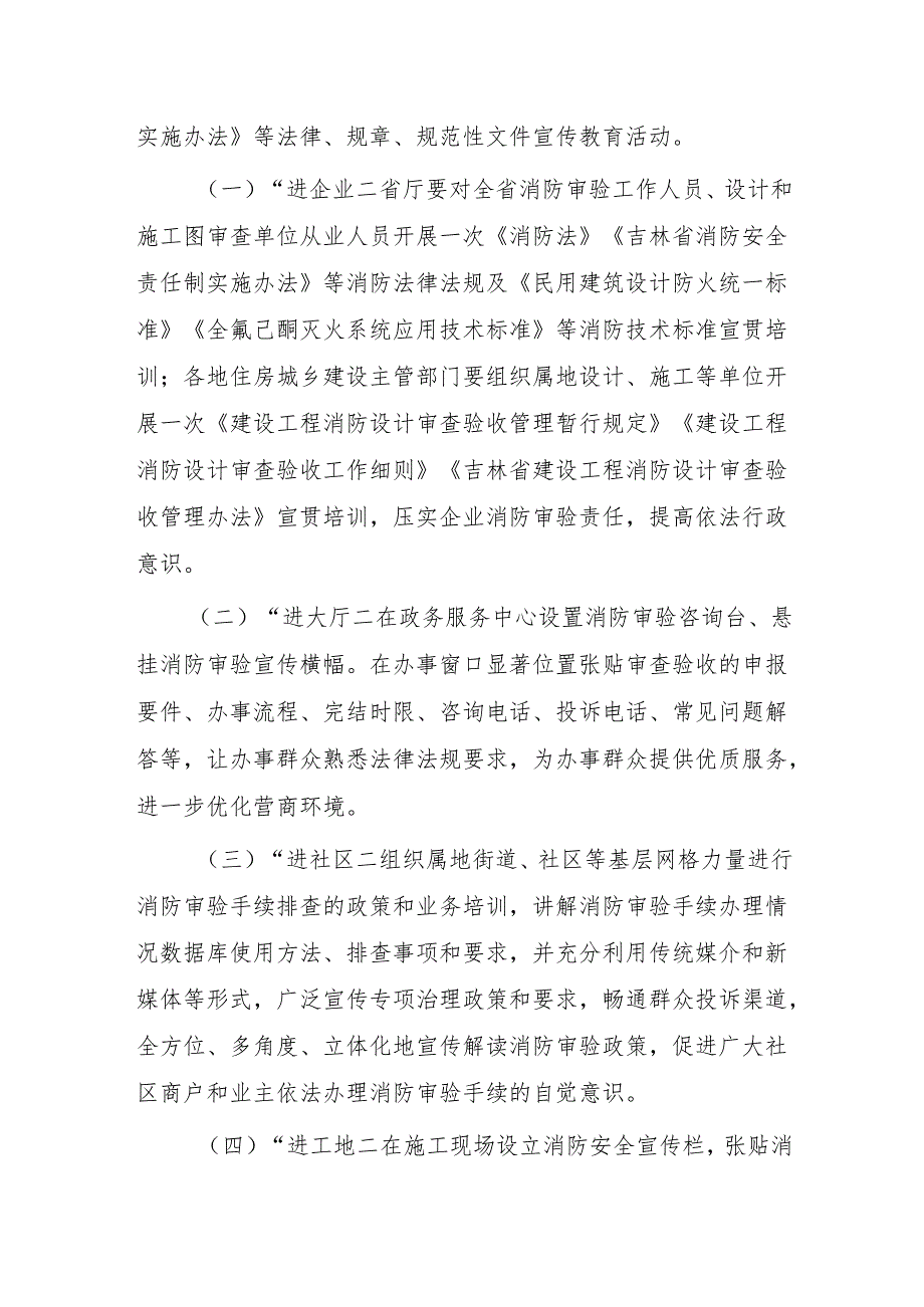 建设工程消防设计审查验收宣传教育活动方案.docx_第2页