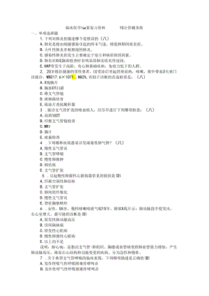 01临床医学概要考试复习题.docx