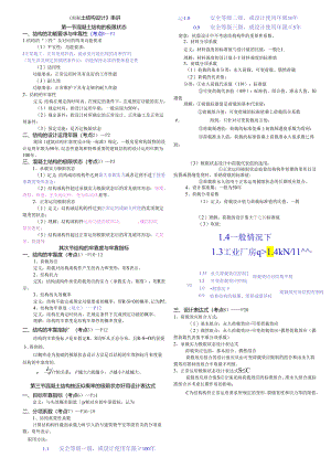 02440《混凝土结构设计必过资料.docx