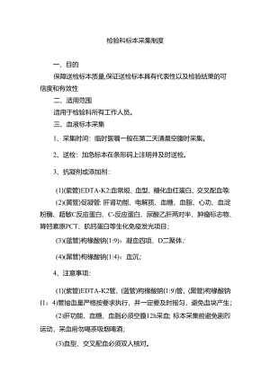 检验科标本采集制度.docx