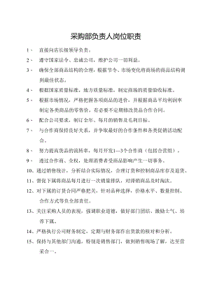 采购部负责人岗位职责.docx