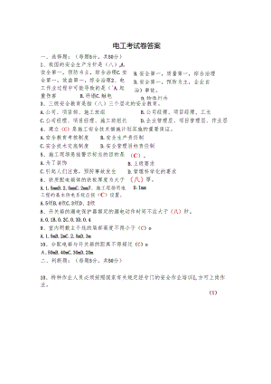 电工考试卷及答案.docx