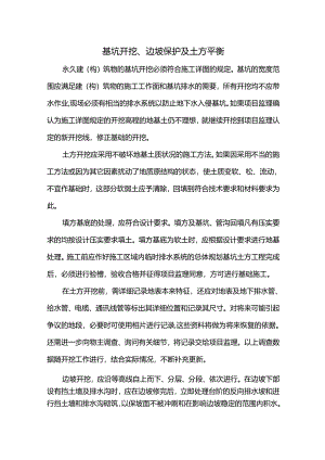 基坑开挖、边坡保护及土方平衡.docx