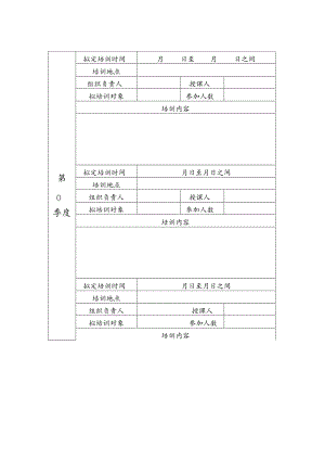 04消防培训记录20页40面（一个季度一次）.docx