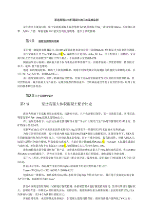 泵送高强大体积混凝土施工的温度监测模板.docx