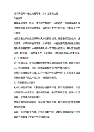 调节阀故障全攻略.docx