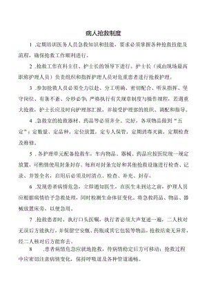 病人抢救制度.docx