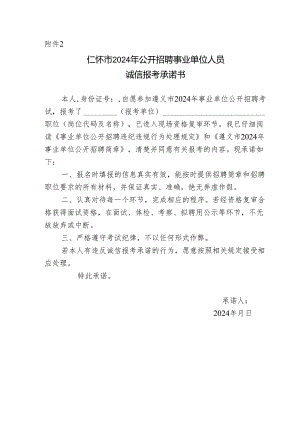 贵州省公务员考试录用诚信报考承诺书.docx