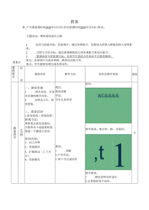 幼儿作业主题活动奥特曼的成长之路.docx