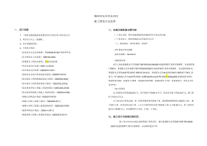 铜西村安全饮水项目施工图设计总说明.docx