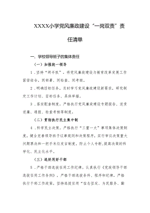 小学党风廉政建设“一岗双责”责任清单.docx