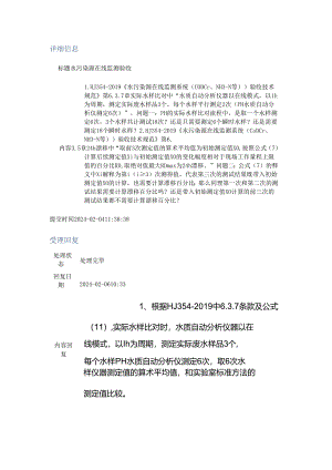 水污染源在线监测验收.docx