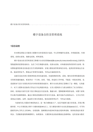 02楼宇设备自控及管理系统.docx