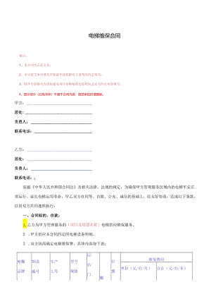 018电梯维保合同(范本)课件.docx