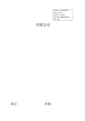 03-001厂规厂纪.docx