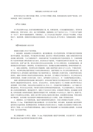 钢筋混凝土冻害事故分析与处理模板.docx