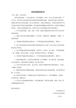 消防、水电安装工岗位风险告知书.docx