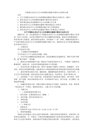 开展群众身边不正之风和腐败问题集中整治行动材料汇编.docx