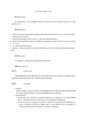 沉井和沉箱工程施工工艺模板.docx