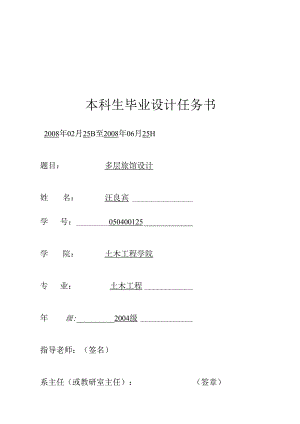 014[学士]某多层旅馆毕业设计图纸(含PKPM电算计算书).docx