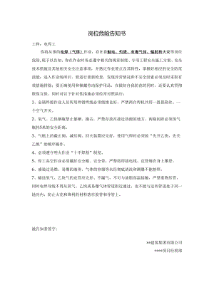 电焊(气焊)岗位风险告知书.docx