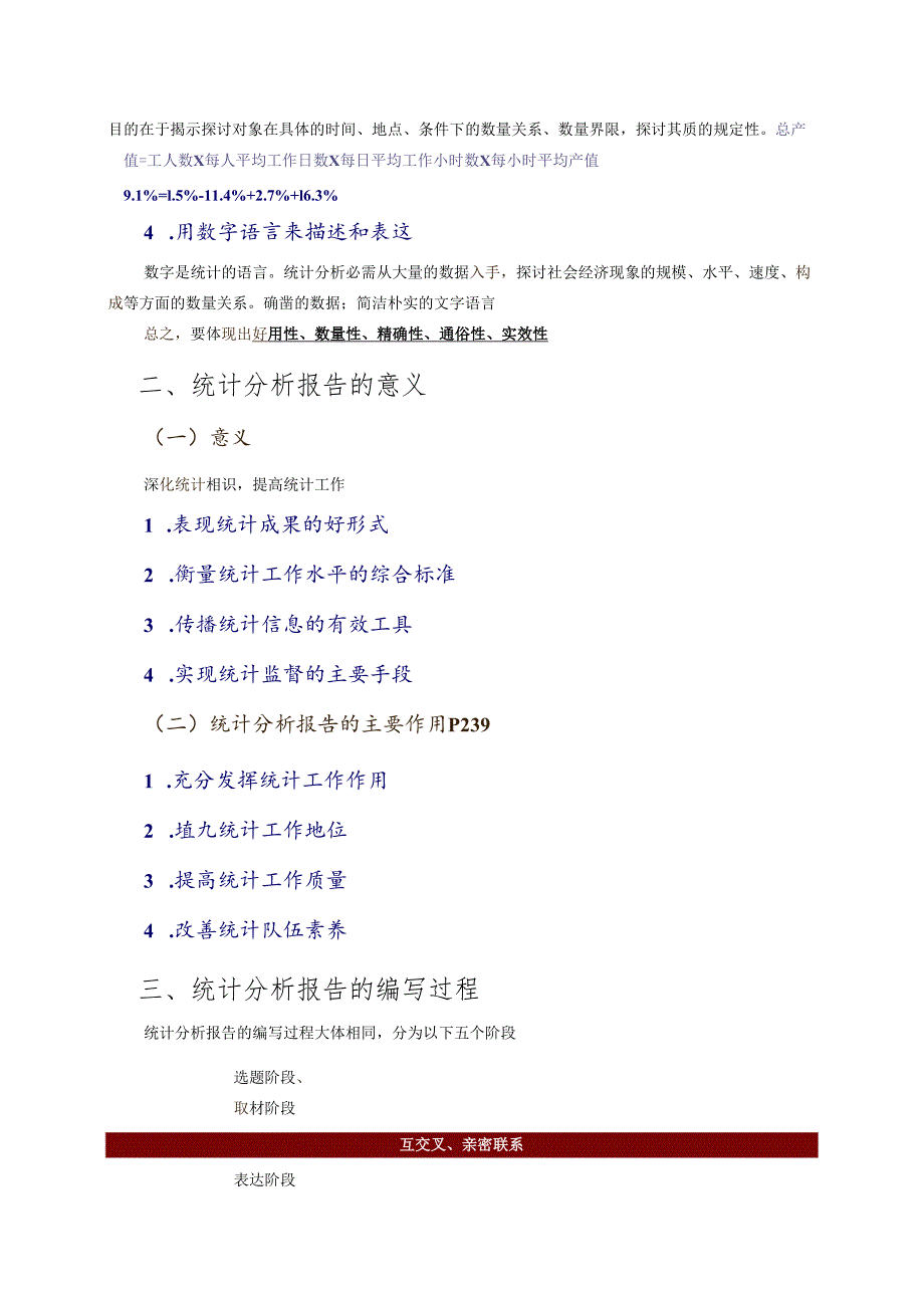 01讲座:统计分析的理论与方法.docx_第3页