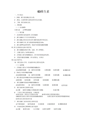 复习题-维生素.docx