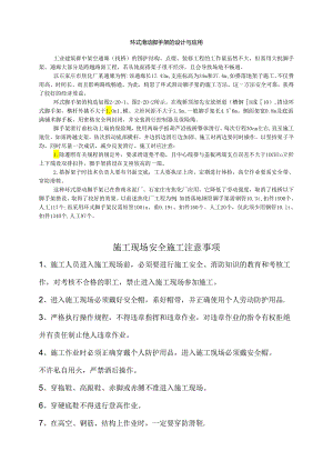 环式滑动脚手架的设计与应用模板.docx