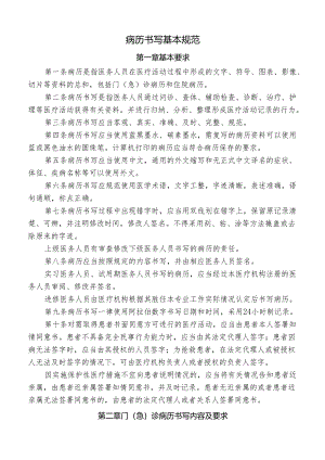 病历书写基本规范.docx