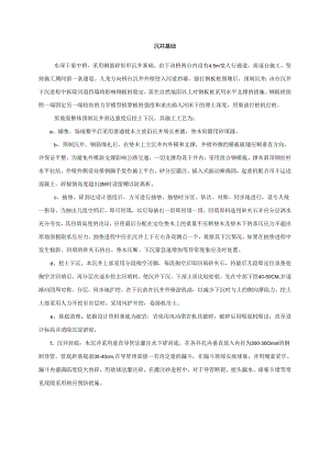 沉井基础模板.docx
