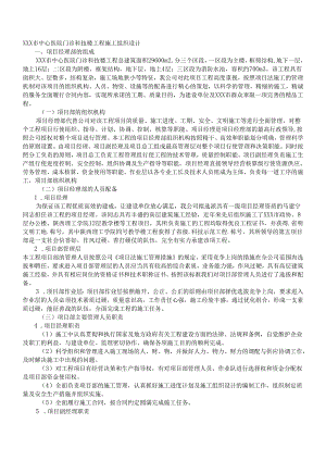 中心医院门诊科技楼工程模板.docx
