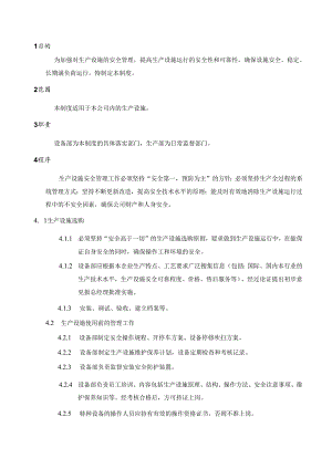 设备设施检修、维护、保养管理制度规定.docx