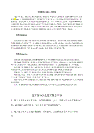 采用平移法安装27m钢屋架模板.docx