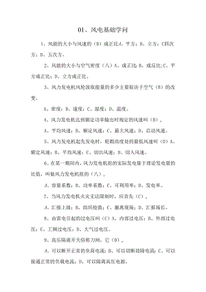 01、风电基础知识.docx