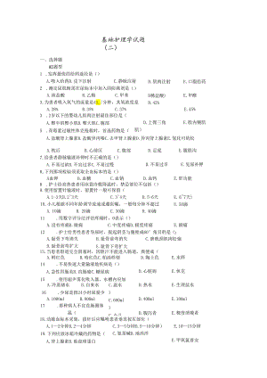 甘肃医学院基础护理期末试题二.docx