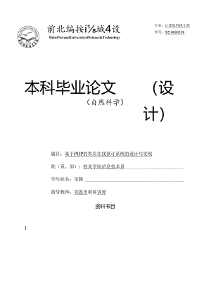 02本科毕业论文(设计)自然科学).docx
