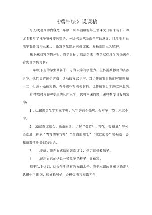 《端午粽》说课稿模板.docx