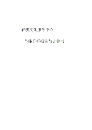 农耕文化服务中心--外墙外保温工程抗风压计算书.docx