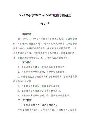 小学2024-2025年度教学教研工作办法.docx